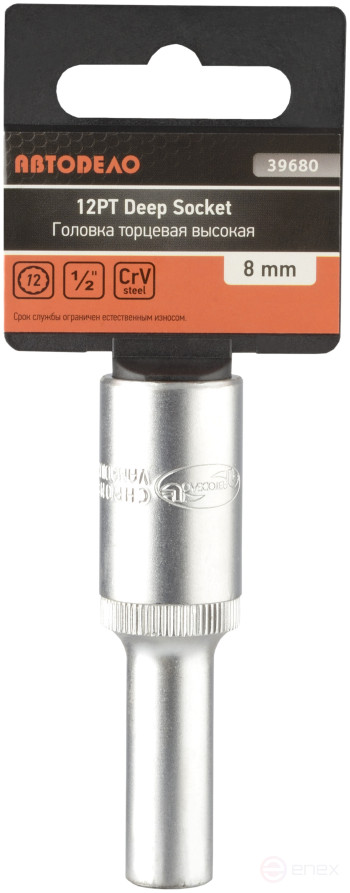 Головка торцевая высокая *8 (1/2", 12РТ) АвтоDело 39680