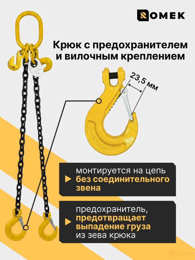 Sling 8-2CC - 1.6t 1.5m with limiter hook