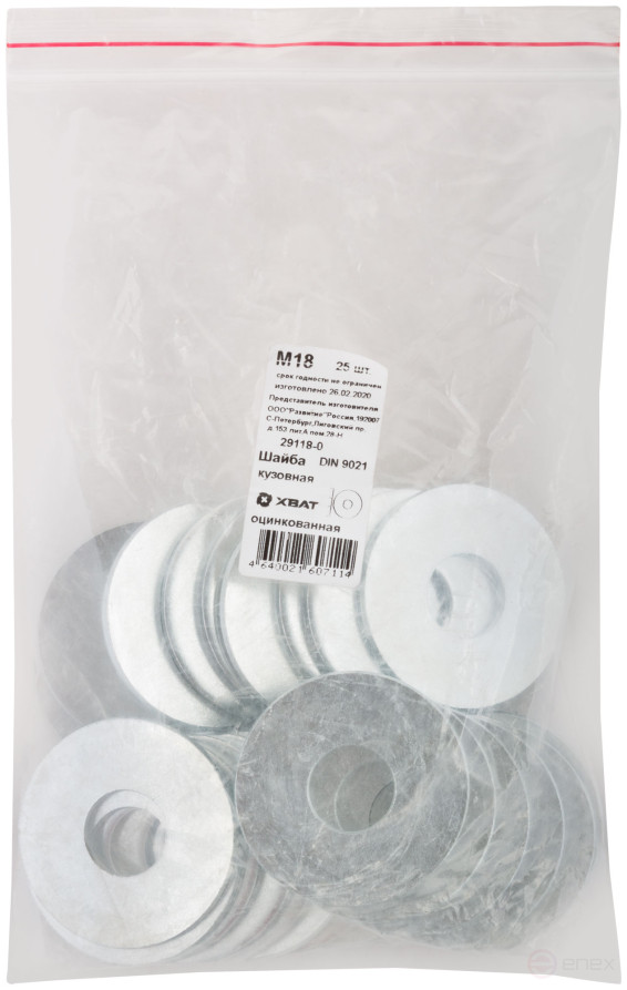 Шайба кузовная оцинкованная М18 25 шт DIN 9021 фасовка