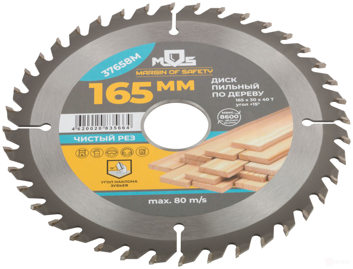 Circular saw blade for wood 165 x 30 x 40T + ring 30/20 mm