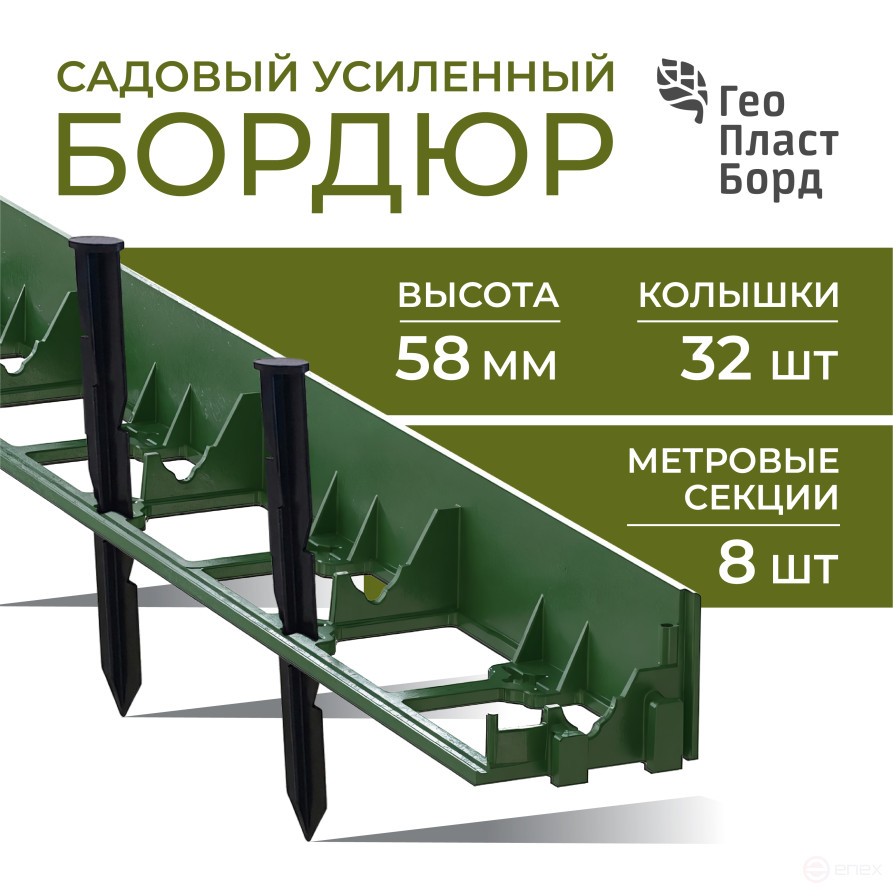 Бордюр садовый пластиковый 8 метров высота 58 мм с кольями цвет зеленый