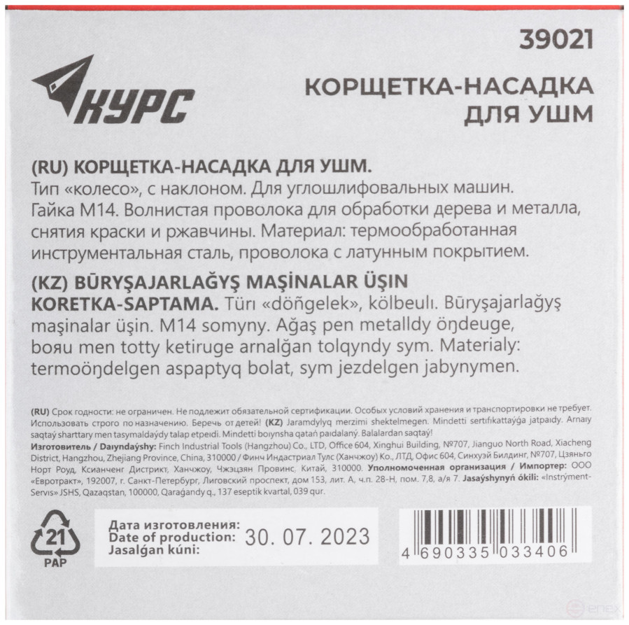 Корщетка-колесо с наклоном, гайка М14, стальная волнистая латунированная проволока 100 мм