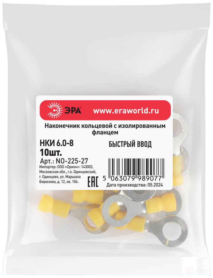 Ring tip ERA NO-225-27 NKI 6.0-8 with insulated flange package 10 pcs