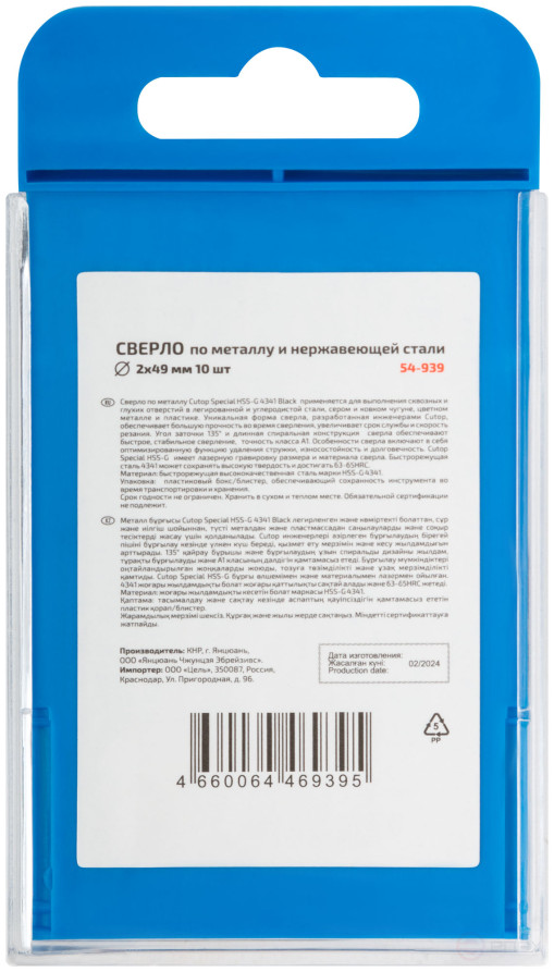 Сверло по металлу Cutop Special, HSS-G, 2 х 49/21 мм (10 шт)