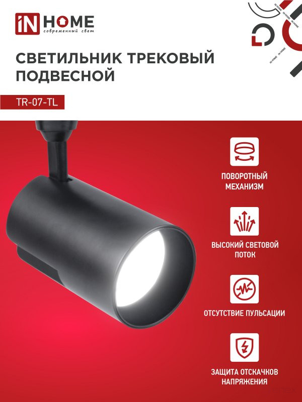 Светильник трековый светодиодный TR-07-TL 35Вт 4000К 3500Лм IP40 24 градуса черный серии TOP-LINE IN HOME