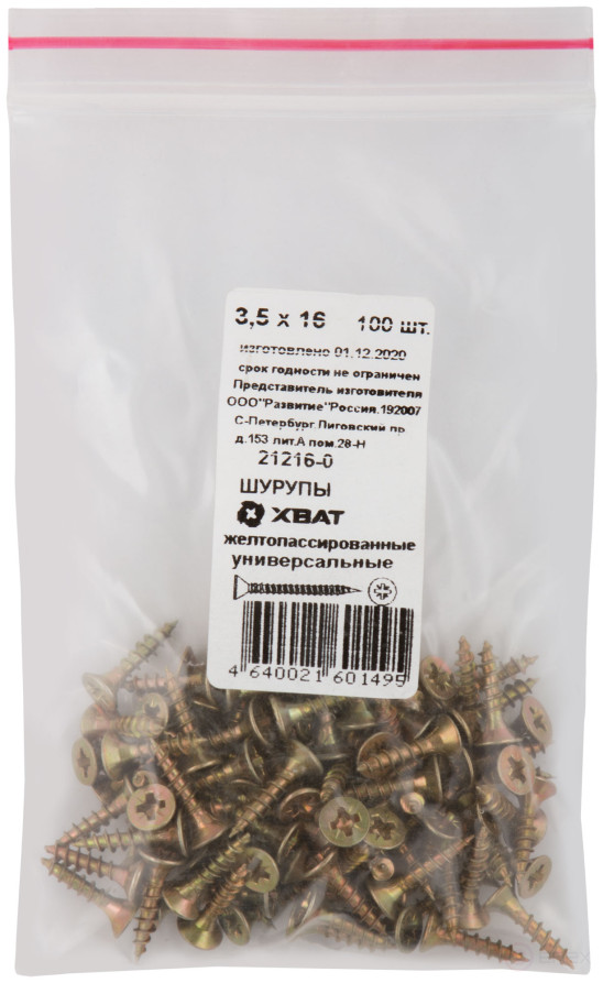 Шурупы желтопассированные, универсальные 3,5 х 16 (фасовка 100 шт)