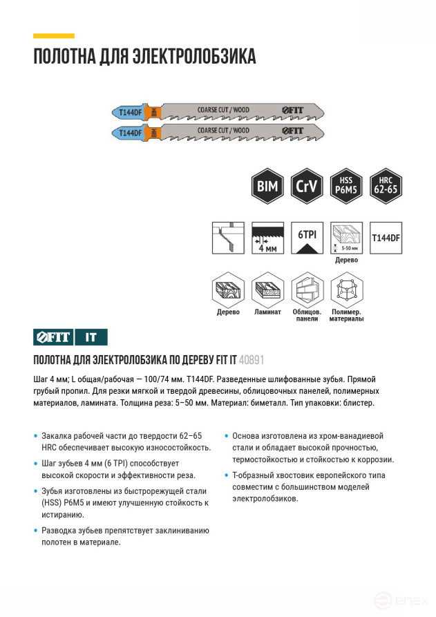 Полотна по дереву, Bimetal, разведенные, шлифованные зубья, 100/74/4 мм (Т144DF), 2 шт.