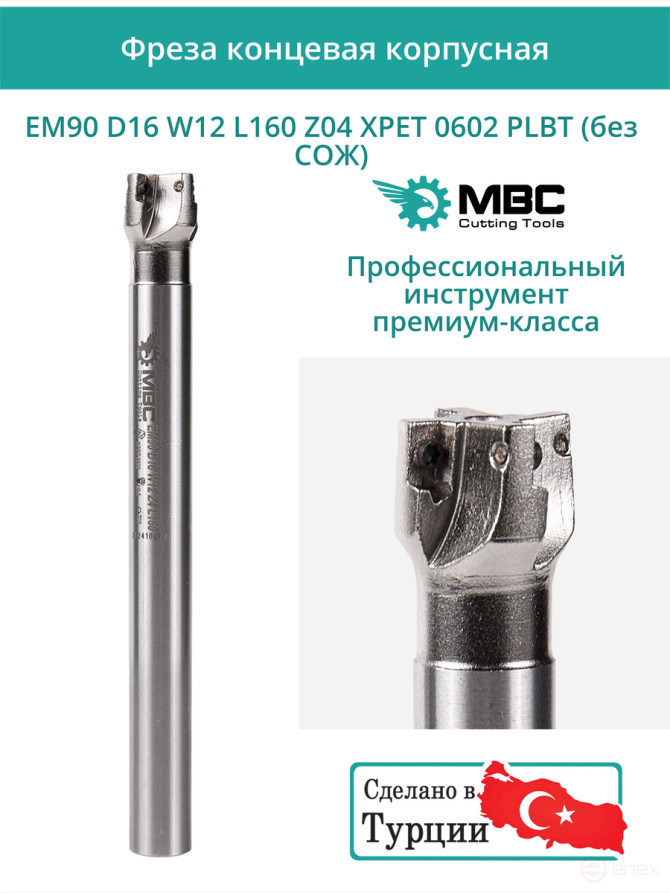 Body end mill 16 mm, 4 teeth, L 160 mm / EM90 D16 W12 L160 Z04 XPET 0602 PLBT (without COOLANT)
