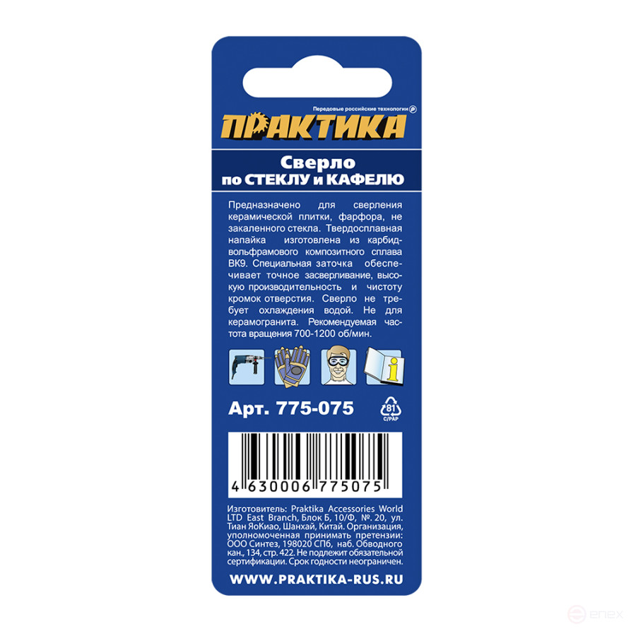 Сверло по стеклу и кафелю ПРАКТИКА "Профи" V-тип 4 х 51 мм (1шт.) блистер