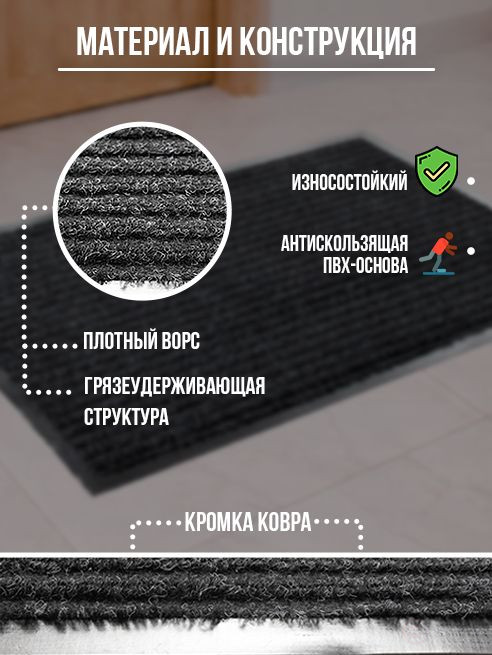 Black mud-proof mat for the hallway 50 x 80 cm