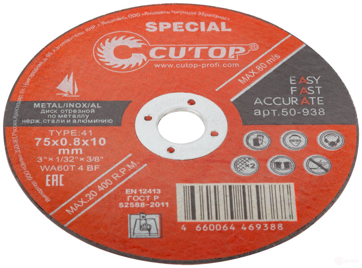 Профессиональный специальный диск отрезной по металлу, нержавеющей стали и алюминию Cutop Special, Т41-75 х 0,8 х 10,0 мм