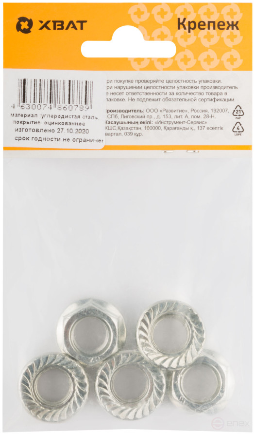 Гайка шестигранная с фланцем (DIN 6923) М12 (фасовка 6 шт)