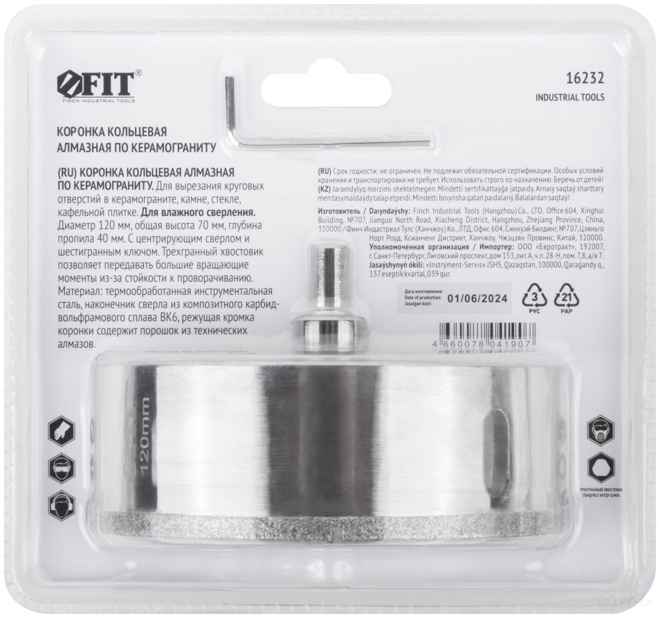 Коронка кольцевая по керамограниту, камню и кафелю алмазная с центровочным сверлом 120х70 мм
