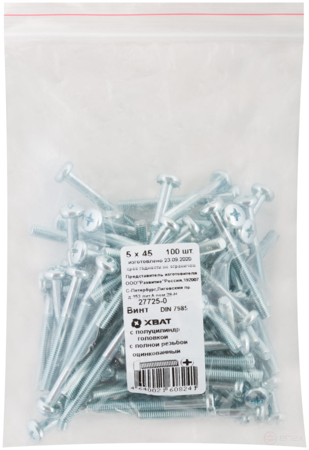 A semi-cylindrical screw. a head with a full thread of pins. DIN 7985 5x45 (packing 100 pcs)