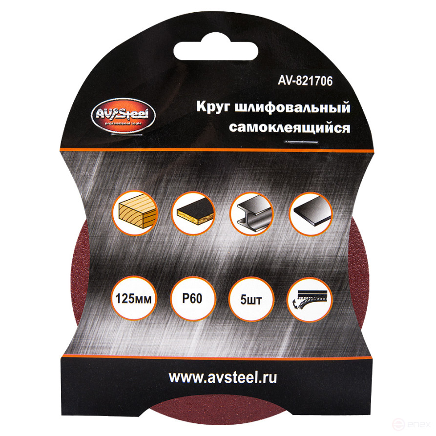 Круги шлифовальные самоклеящиеся VELCRO 125мм P60 5шт AV Steel