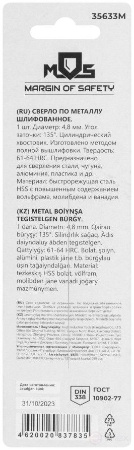 Metal drill bit HSS ground in a blister, sharpening angle 135°, 4.8 x 86 mm (1 pc.)