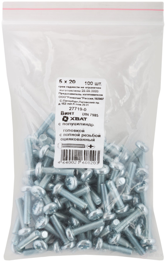 A semi-cylindrical screw. a head with a full thread of pins. DIN 7985 5x20 (packing 100 pcs)