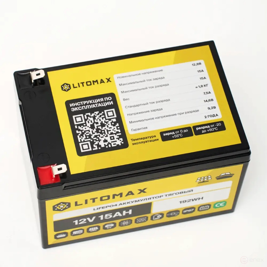 Комплект аккумулятор тяговый LITOMAX LiFePO4 12V 15Ah 192Wh + Зарядное устройство однофазное 12В 2А