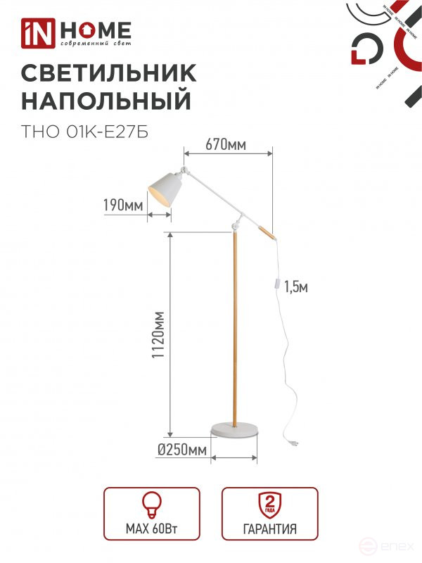 Светильник напольный под лампу ТНО 01К-Е27Б 230В белый плафон, белый корпус IN HOME