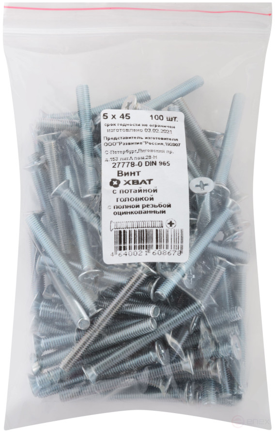 Винт с потайной головкой с полной резьбой оцинкованный DIN 965 5х45 (фасовка 100 шт)
