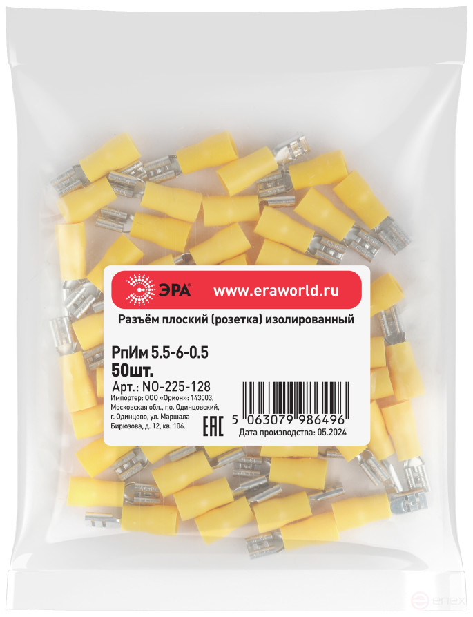 Flat connector ERA NO-225-128 RpIm 5.5-6-0.5 insulated "socket" pack of 50 pcs