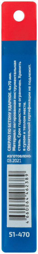 Сверло по бетону ударное Cutop Profi 4 x 70 мм