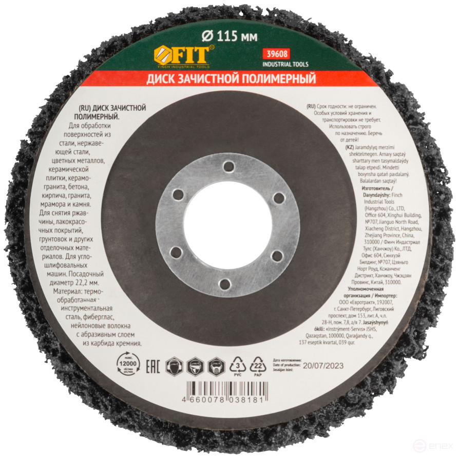 Диск зачистной полимерный, черный, посадочный диаметр 22,2 мм, 115 мм