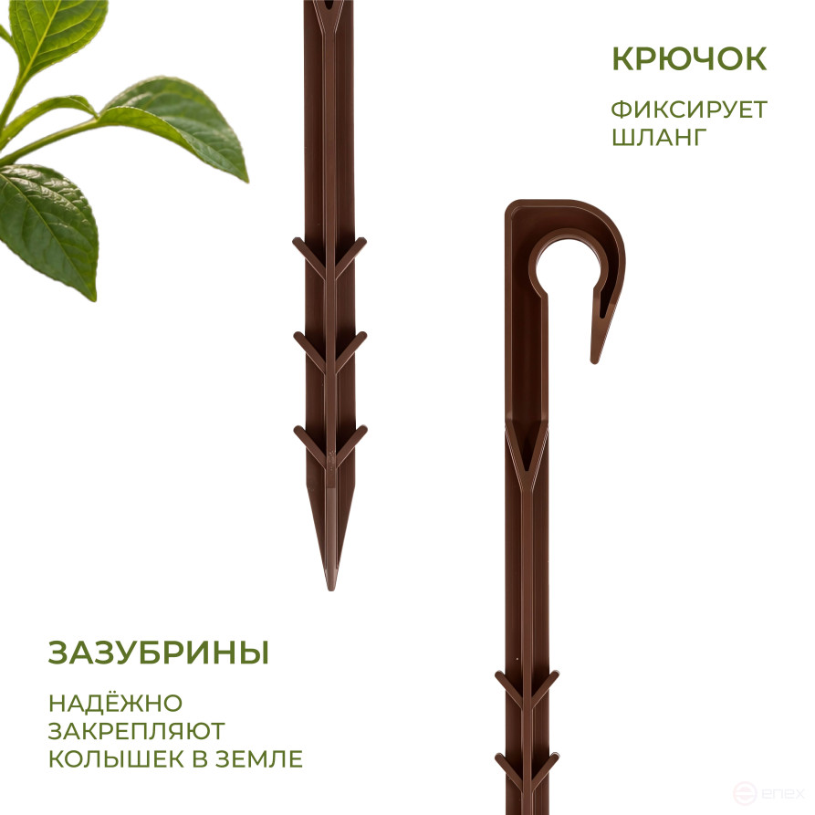 Drip irrigation pegs 40 pieces for tube d 16mm brown