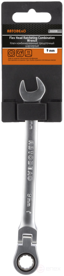 Combination ratchet articulated wrench 9*9 (Avtodor) 30209