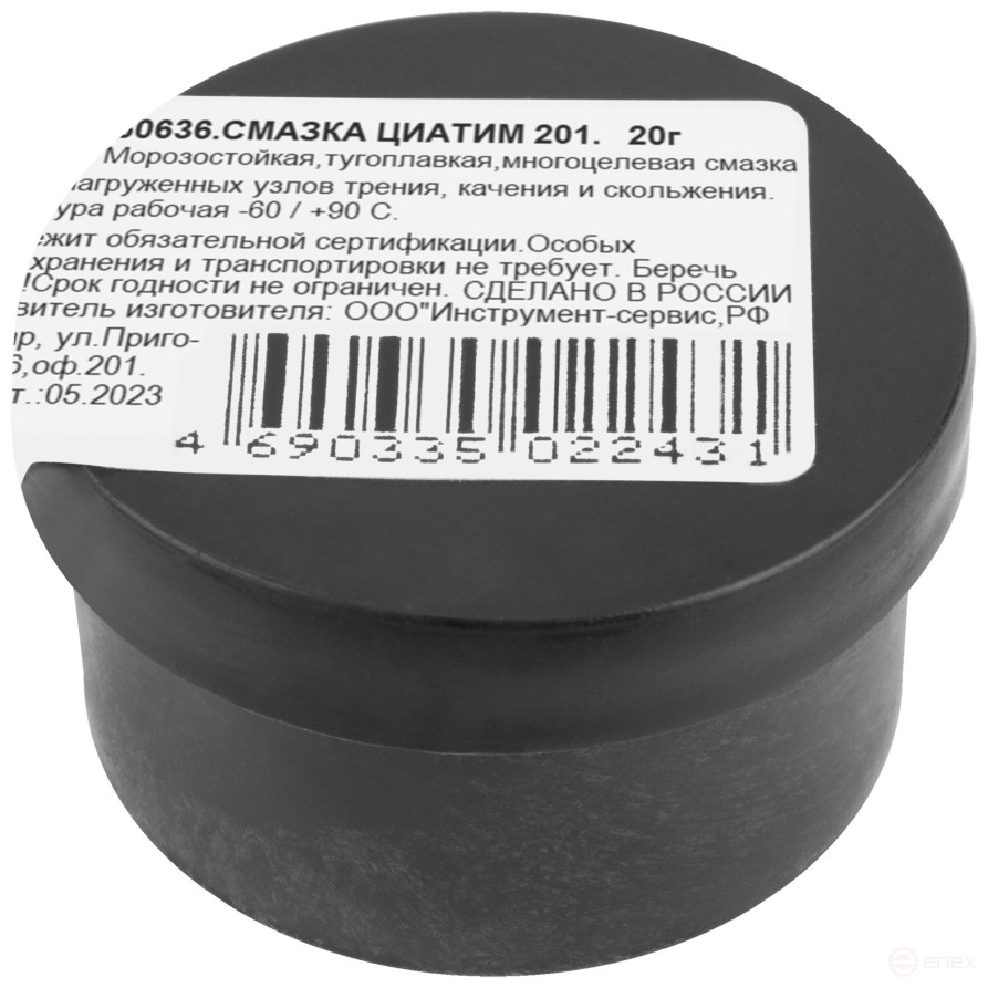 Cyatim 201 lubricant, jar 20 gr.