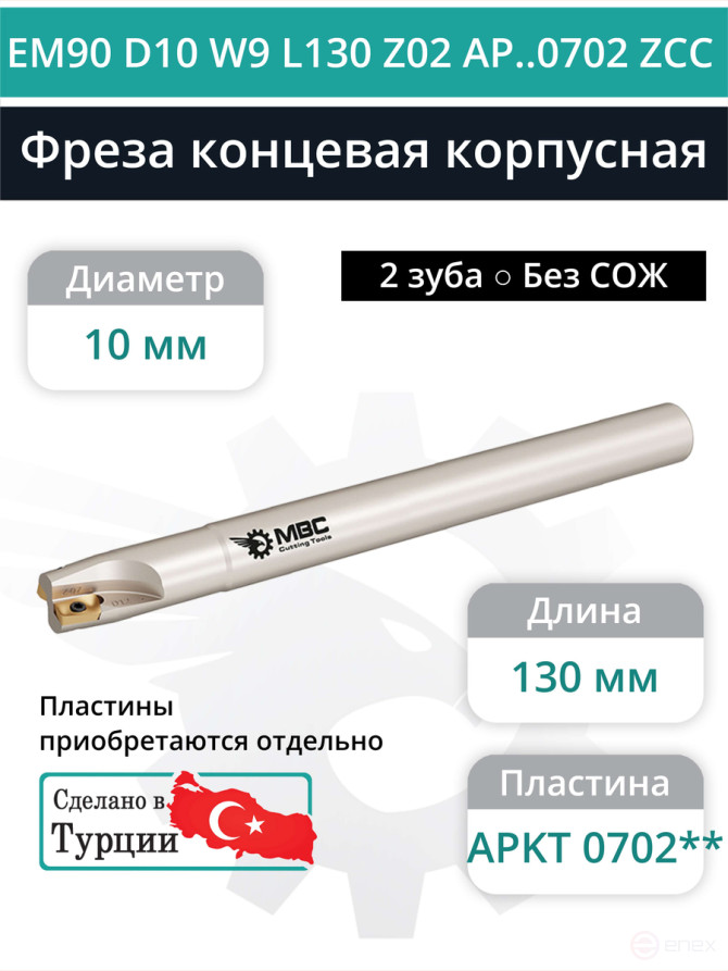 Body end mill 10 mm, 2 teeth, L 130 mm / EM90 D10 W9 L130 Z02 AP..0702 ZCC (without COOLANT)