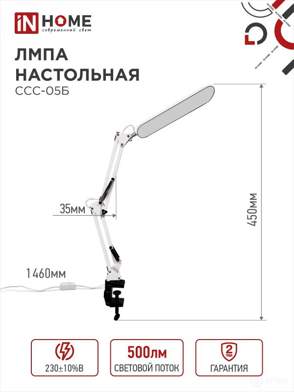 Светильник настольный светодиодный PLUS ССС-05Б 12Вт 6500К 500Лм, USB, с адаптером, на струбцине БЕЛЫЙ IN HOME