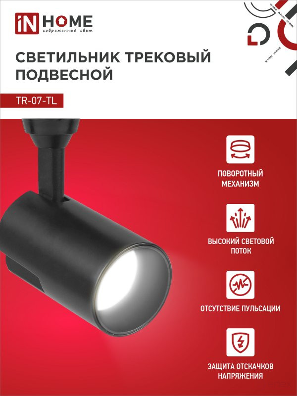 Светильник трековый светодиодный TR-07-TL 15Вт 4000К 1500Лм IP40 24 градуса черный серии TOP-LINE IN HOME