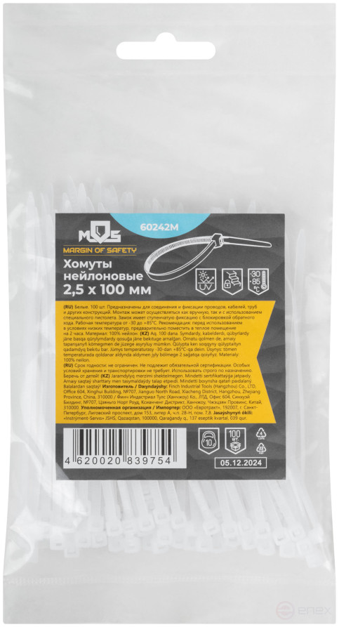 Хомуты нейлоновые для проводов, белые 100 шт., 2,5х100 мм