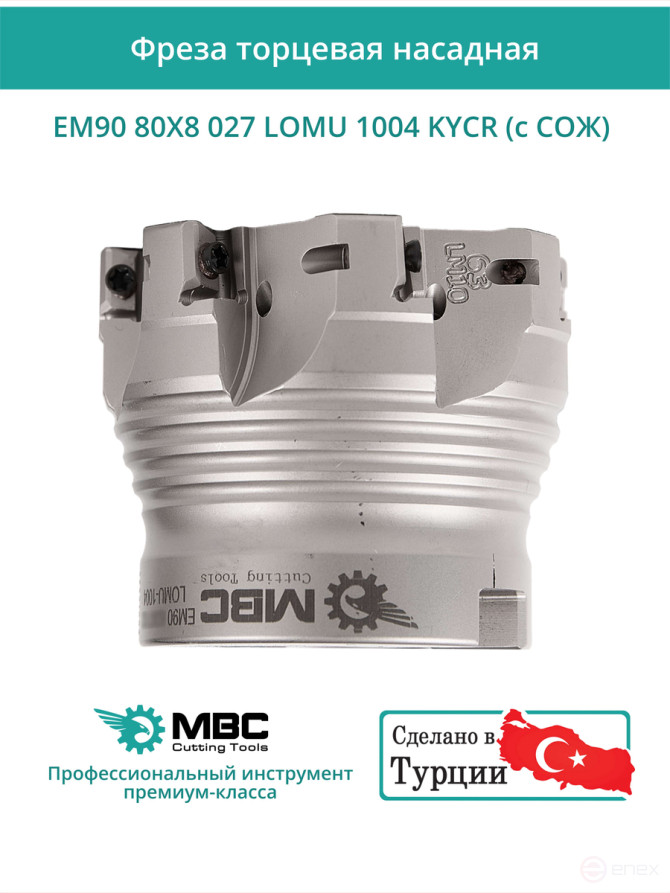 80 mm end milling cutter, 27 mm fit, 8 teeth EM90 80X8 027 LOMU 1004 KYCR (with coolant) for KYOCERA plate