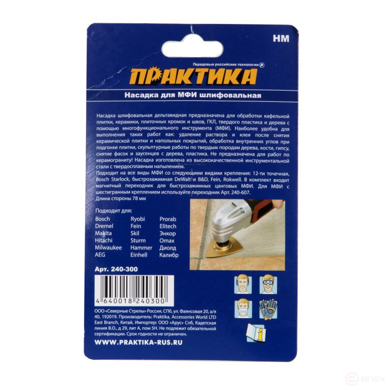 Насадка для МФИ ПРАКТИКА шлифовальная дельтавидная, HM, по плитке и дереву, 78 мм (240-300)