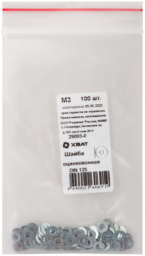 Шайба оцинкованная М3 DIN 125 (фасовка 100 шт)