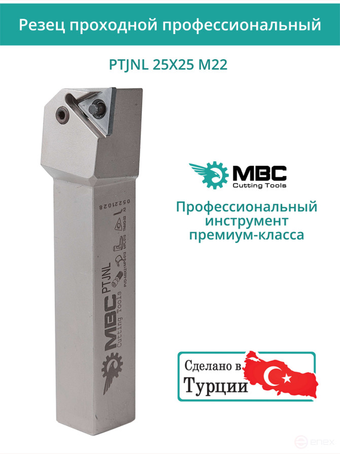PTJNL 25X25 M22 резец токарный проходной левый 25x25 мм / пластина 22 мм, TNMG 2204**