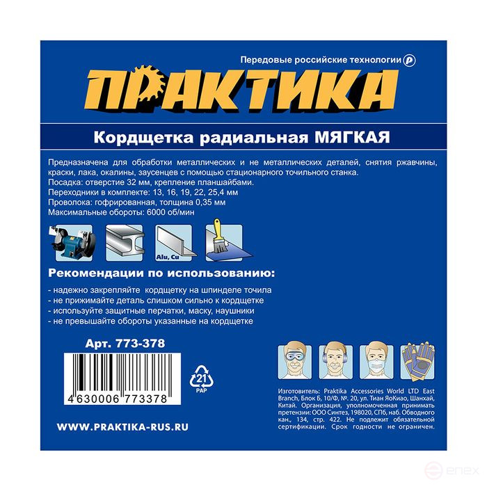 Кордщетка для точил ПРАКТИКА 178 мм мягкая, переходники 1/2", 5/8", 3/4", 7/8", 1" (773-378)