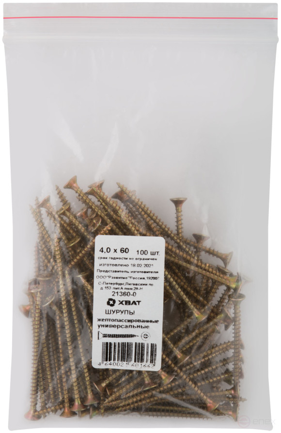 Шурупы желтопассированные, универсальные 4 х 60 (фасовка 100 шт)