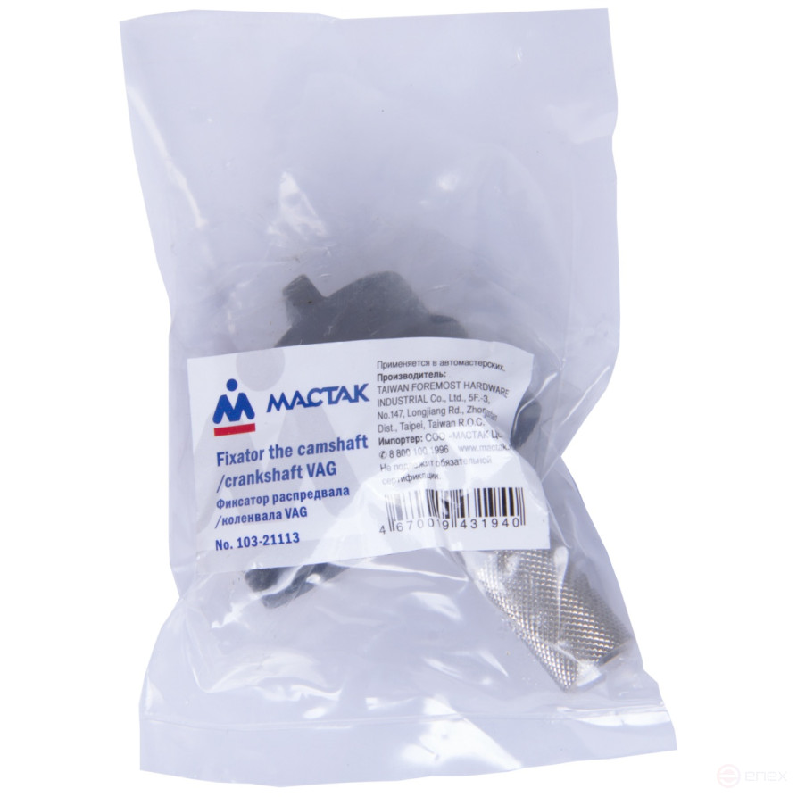 Camshaft lock VAG MASTAK 103-21113