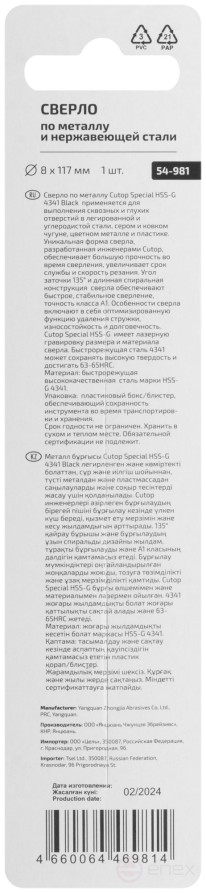 Сверло по металлу Cutop Special, HSS-G, 8 х 117/67 мм (1 шт)