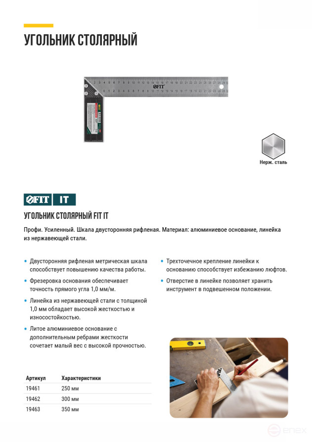 Угольник столярный, рифленая шкала, алюминиевое основание 250 мм