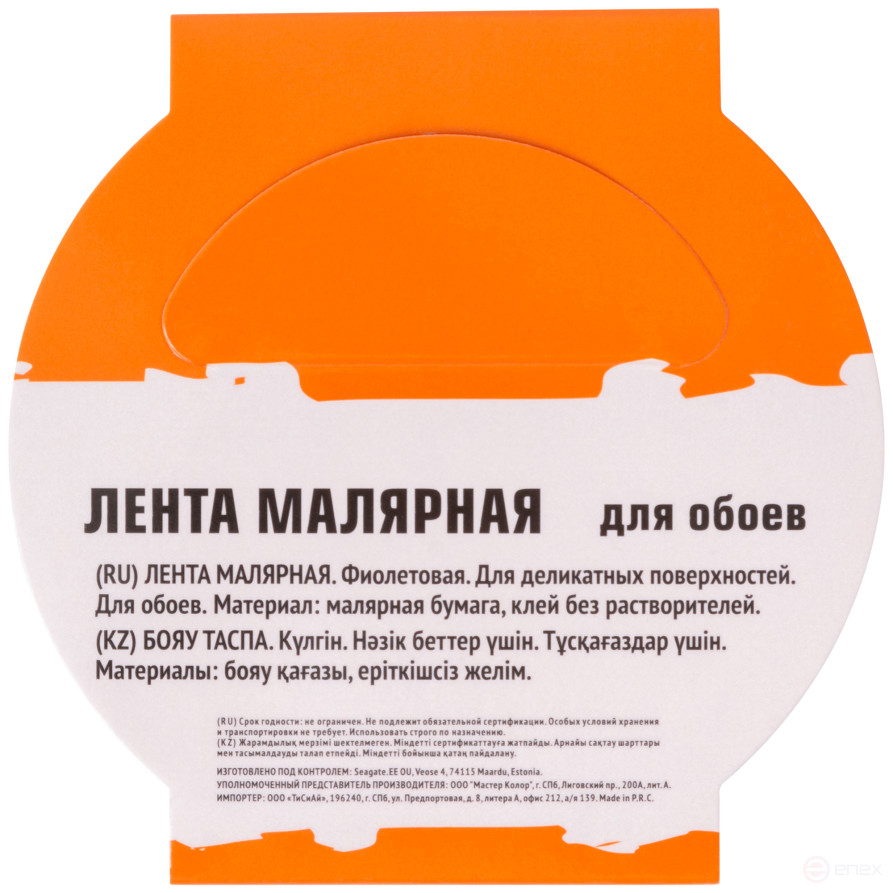 Лента малярная фиолетовая, для деликатных поверхностей, 25 мм x 25 м