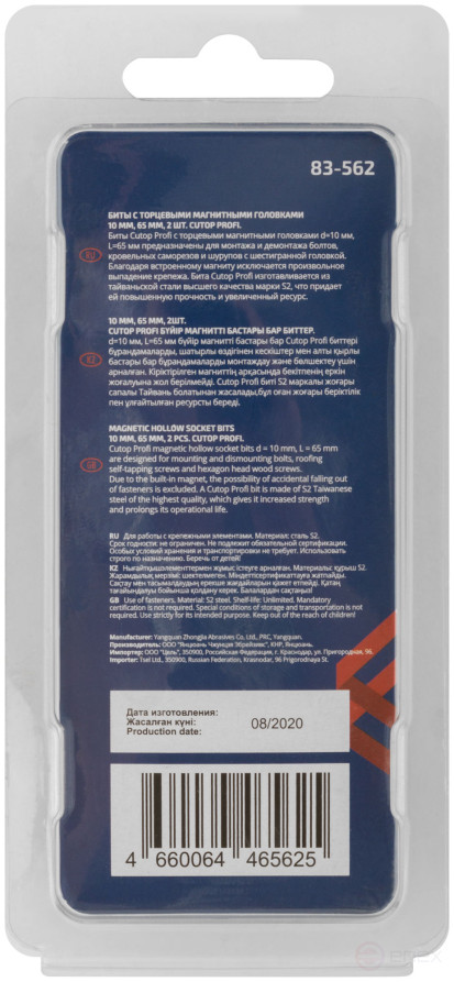 Set of bits with end magnetic heads 10 mm, 2 pcs., CUTOP Profi, 65 mm