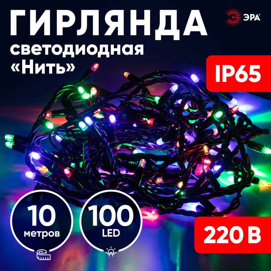 LED Christmas Garland ERA ERAPS-PM10 Outdoor Thread 10M Multicolor 100 LED