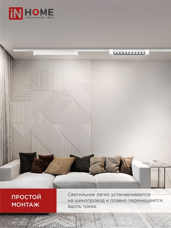 Светильник трековый линейный светодиодный поворотный LTR-02R-TL 20Вт 4000К 2000Лм 345мм IP40 24 градуса белый серии TOP-LINE IN HOME