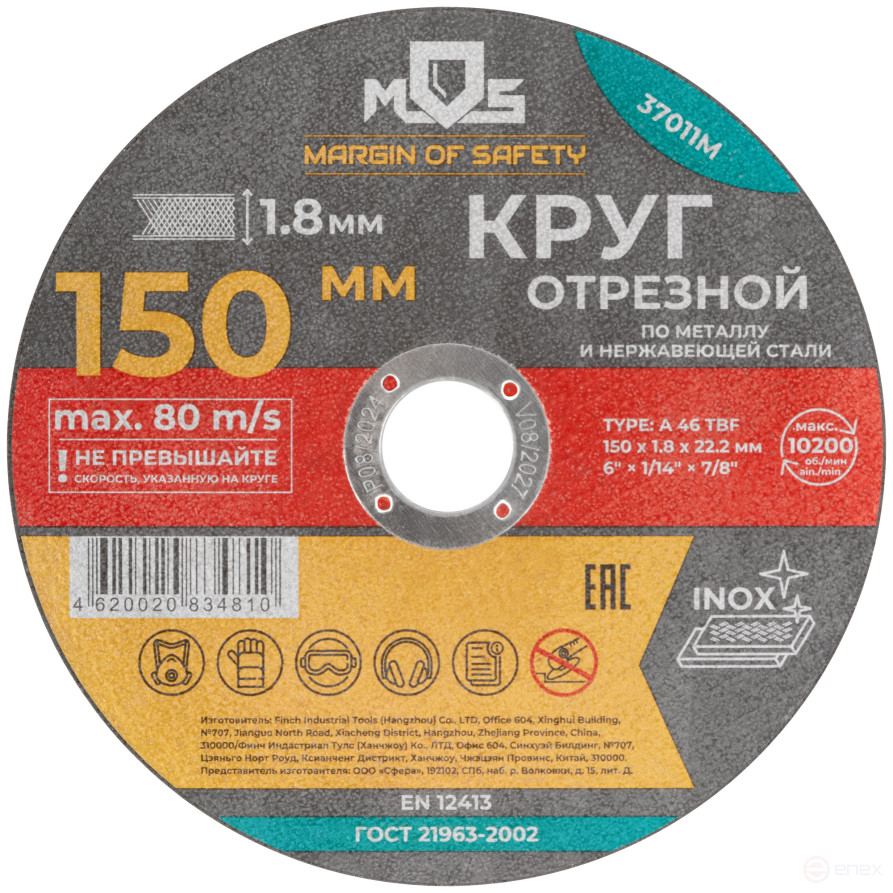 Cutting circle for metal MOS, seat diameter 22.2 mm, 150x1.8 mm