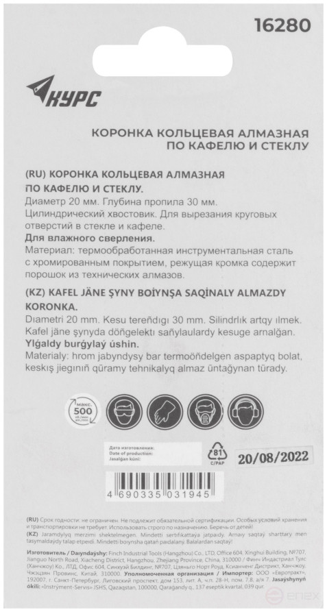 Коронка кольцевая по кафелю и стеклу алмазная 20х50 мм