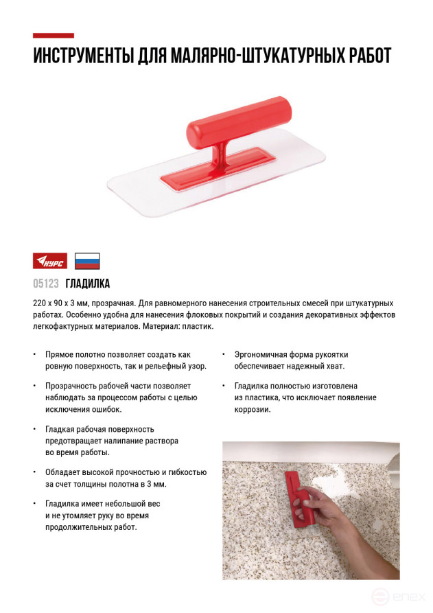 Plastic ironing board 220x90x3 mm, transparent